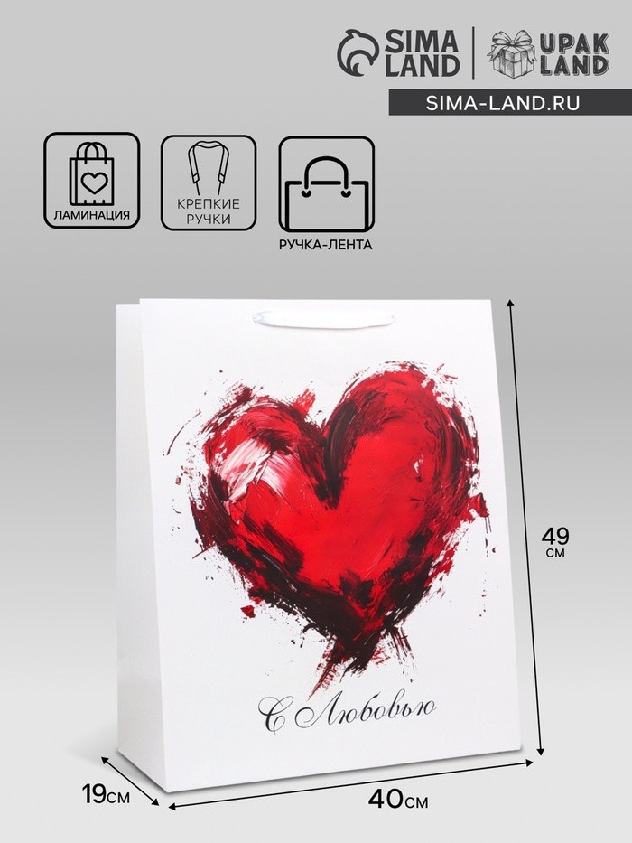 Пакет подарочный ламинированный вертикальный «С любовью», XL 40 × 49 × 19 см
