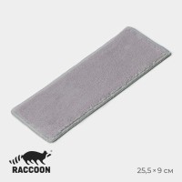 Сменная насадка для окномойки Raccoon, микрофибра, 25.5×9 см, серая