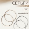 Серьги-кольца «Рельеф», миксы, d=5.7 см