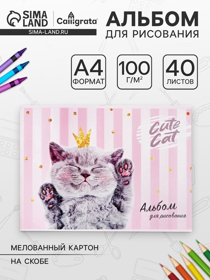Альбом для рисования Calligrata, А4, 40 листов, на скрепке, обложка мелованный картон, блок 100 г/м²