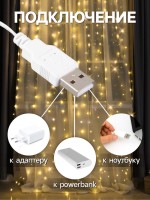 Гирлянда «Занавес» 2.8×3 м, роса на крючках, IP20, серебристая нить, 300 LED, свечение тёплое белое, мерцание, USB