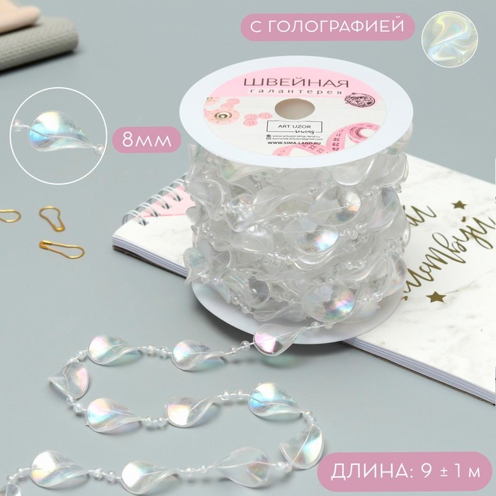 Бусы на нитях, с голографией, 16 мм, 9±1 м, прозрачные