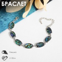 Браслет «Галиотис» овал в прямоугольнике, длина 17 см + доп.цепочка 5 см