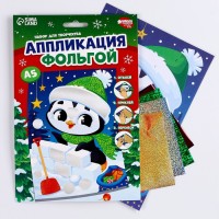 Аппликация фольгой‎ на новый год «Пингвин», набор для творчества