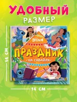 Набор 2 книги «На Гавайях. Стич», 32 задания + история