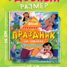 Набор 2 книги «На Гавайях. Стич», 32 задания + история Набор 2 книги «На Гавайях. Стич», 32 задания + история