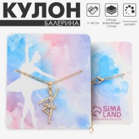 Кулон «Балерина» фуэте, цвет белый в золоте, 40 см