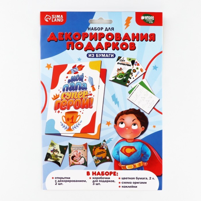 Набор для декорирования подарков из бумаги «Моему защитнику!» Набор для декорирования подарков из бумаги «Моему защитнику!»