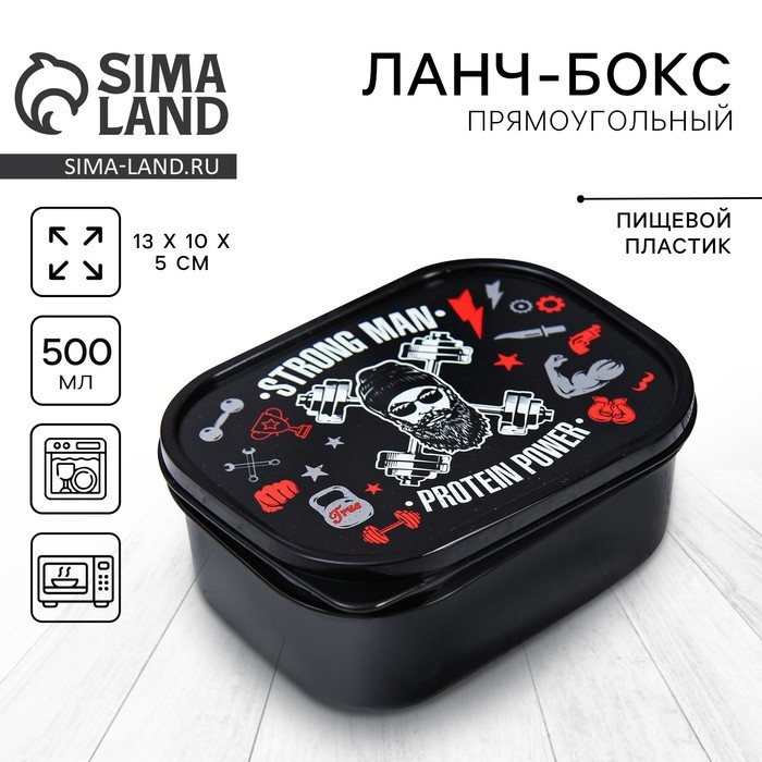 Ланч - бокс прямоугольный Strong man, 500 мл