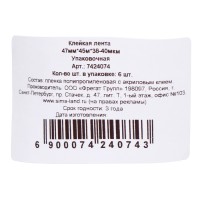 Клейкая лента «Мой выбор», упаковочная, 47 мм × 45 м, 38-40 мкм