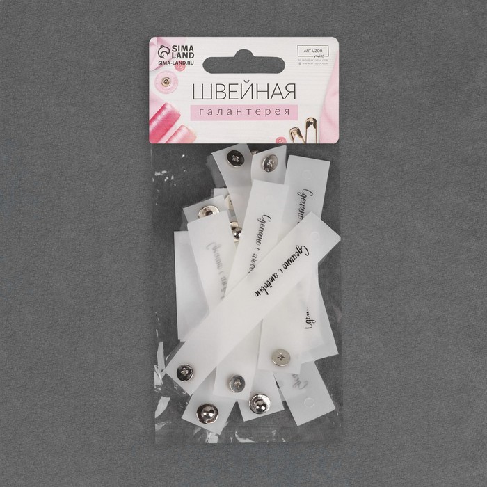 Бирка с кнопкой «Сделано с любовью», 8×1.5 см, 10 шт., белая, чёрная