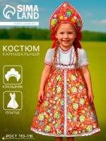 Карнавальный костюм «Милая Настенька», рост 110-116