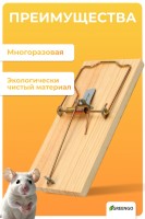 Крысоловка, 17×8 см, дерево, Greengo