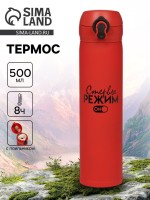 Термос «Режим стервы», 500 мл, 7×26 см