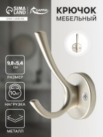 Крючок мебельный CAPPIO SIMPLE, двухрожковый, цвет матовый хром