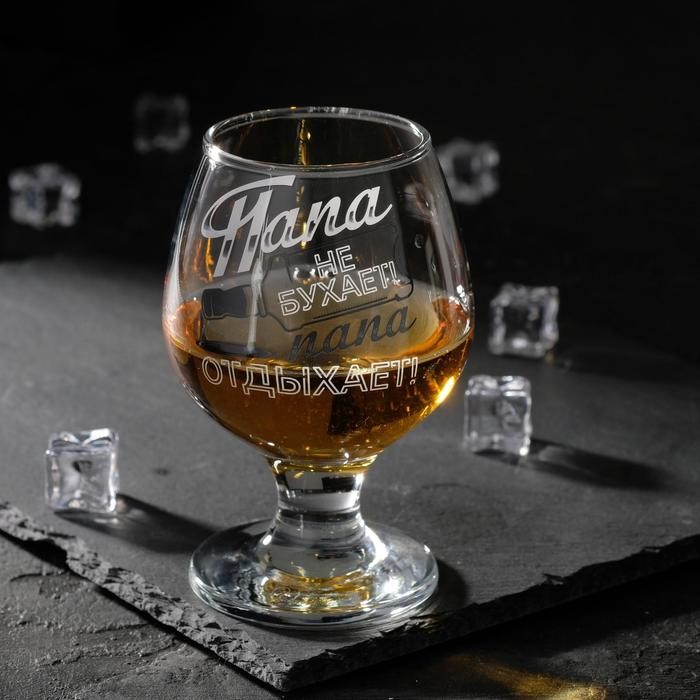 Бокал для коньяка "Папа не бухает" бутылка, 265 мл, деколь