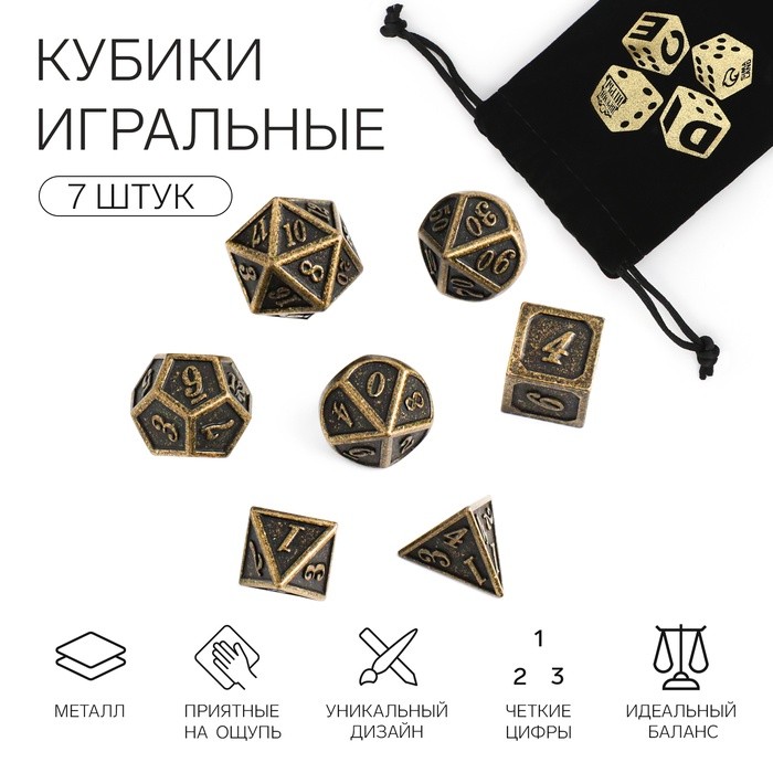 Набор кубиков для ДнД, «Яшма», 7 шт.