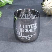 Стакан с гравировкой «Посвяти потехе год», 310 мл
