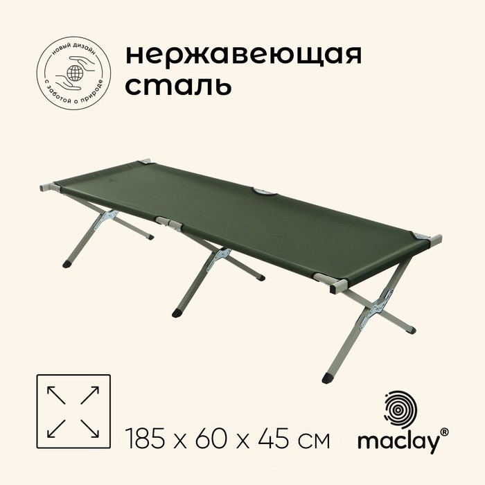 Раскладушка maclay, складная, 184×59×40 см, до 120 кг, цвет зелёный