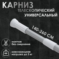 Карниз для ванной Доляна, телескопический, d=3.2 см, 140-260 см, серый