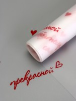 Пленка для цветов и декора, матовая, «Для самой», красный, 0.6×9 м ±5%