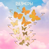 Набор магнитов на холодильник «Арт Узор. Бабочки ажурные золочёные», 12 шт., картон, двойные крылья, h=4-10 см