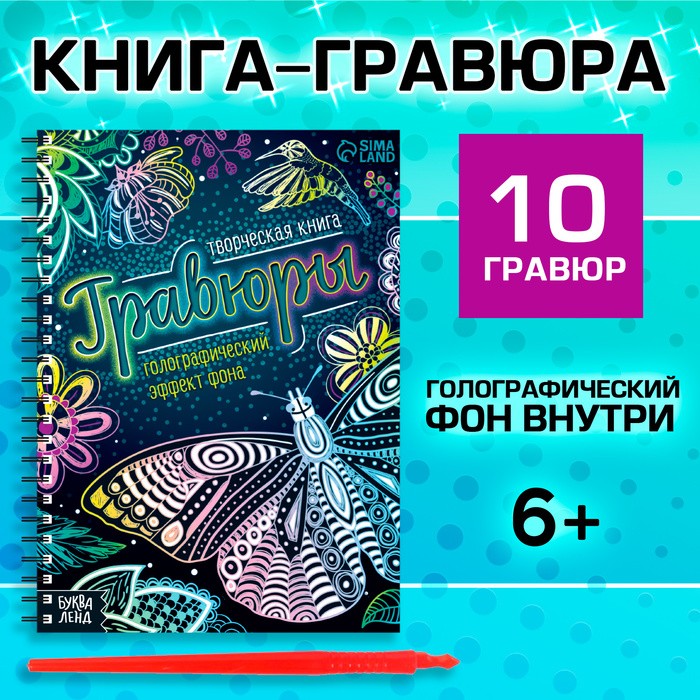 Творческая книга «Гравюры. Фламинго», 14 стр.