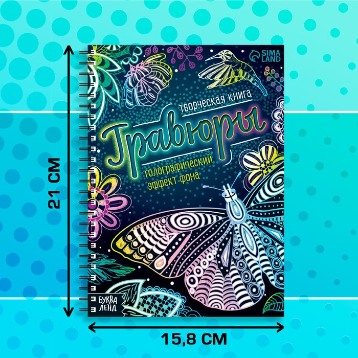 Творческая книга «Гравюры. Фламинго», 14 стр.