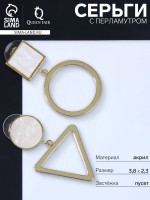 Серьги с перламутром «Волшебство» геометрия, цвет белый в золоте