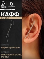 Серьга кафф «Дорожка», цвет белый в серебре