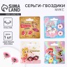 Серьги гвоздики детские «Красивой», МИКС