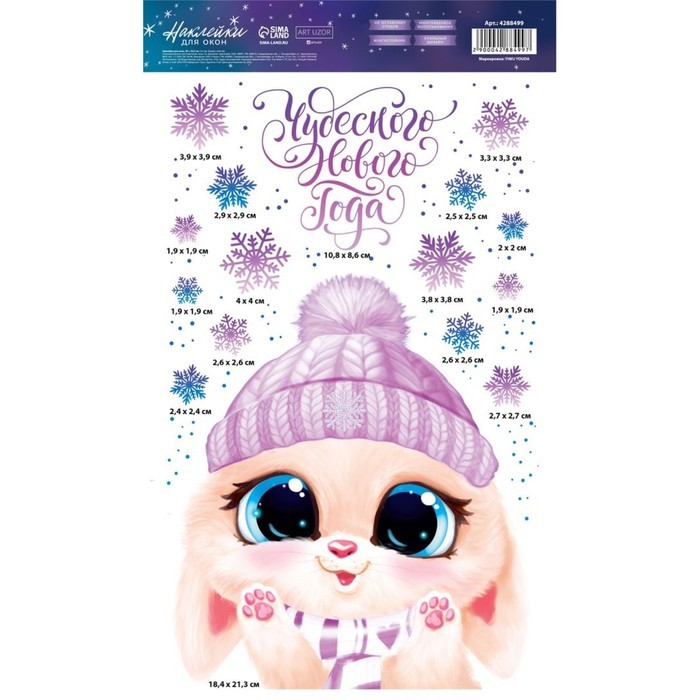 Наклейки новогодние на окна, виниловые «Зайчонок», многоразовые, 20 х 34 см