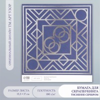 Бумага для скрапбукинга серебро "Эклектика" плотность 180 гр 30,5х32 см