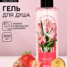 Гель для душа «С 8 Марта!», 200 мл, аромат клубничной карамели, Чистое счастье