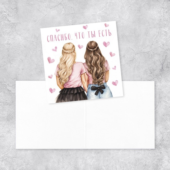 Мини-открытка «Спасибо, что ты есть», подруги, 7 х 7 см