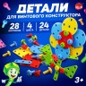 Набор дополнительных деталей для винтового конструктора «Конструктики»