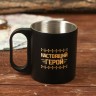 Термокружка «Настоящий герой», 170 мл Термокружка «Настоящий герой», 170 мл