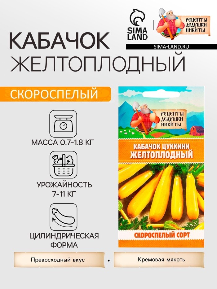 Семена Кабачок цуккини "Желтоплодный", 1 г