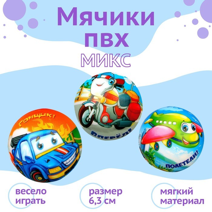 Мягкий мяч «Самолёт», 6,3 см, виды МИКС