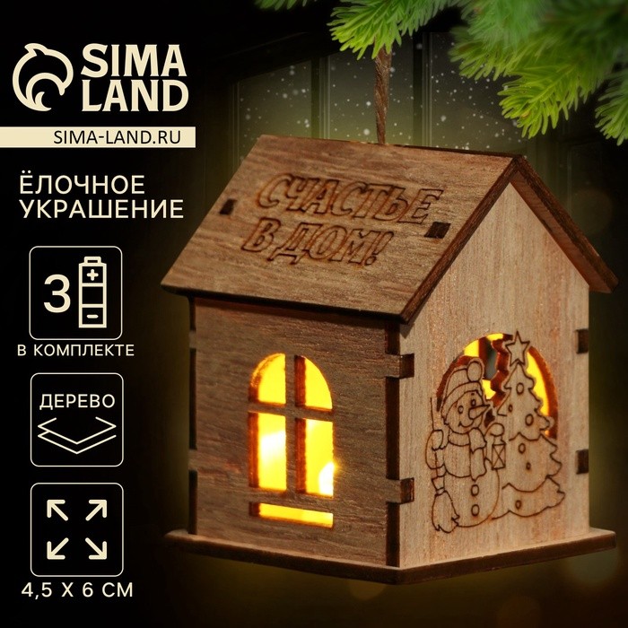 Ёлочная игрушка «Новый год: Счастье в дом», 6 х 4,5 см