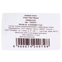 Клейкая лента «Мой выбор», прозрачная, 47 мм × 150 м, 38 мкм