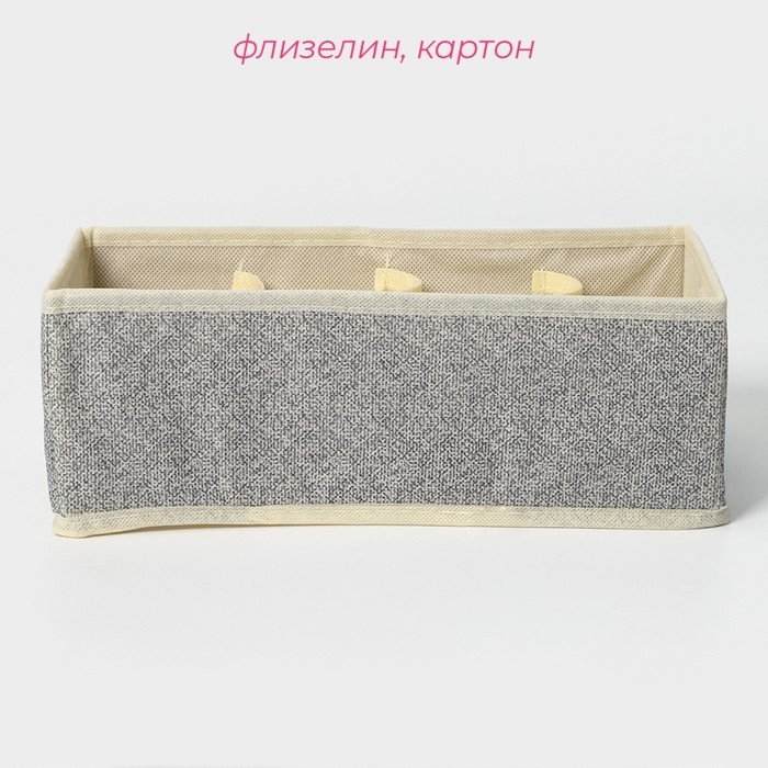 Органайзер для хранения белья Доляна «Европа», 8 ячеек, 28×14×10 см, бежевый