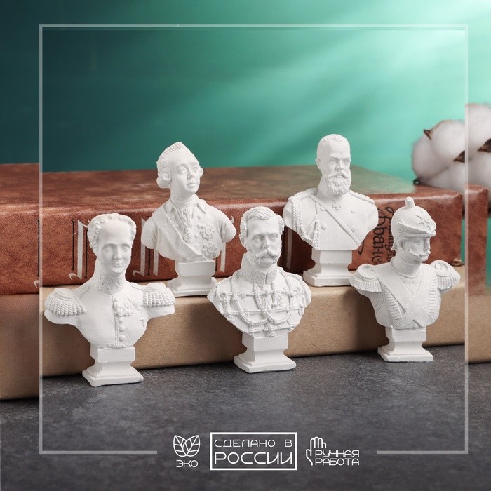Набор бюстов "Правители XIX века"