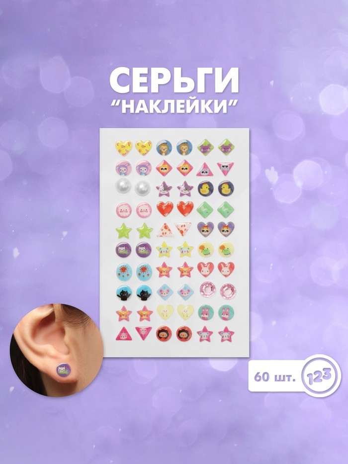 Серьги наклейки детские, пластик, улыбка, яркие, цветные