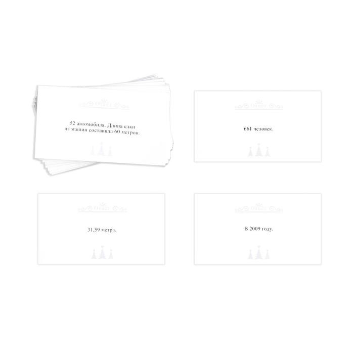 Большая дурацкая викторина «Около того.Новогодняя», 100 карт