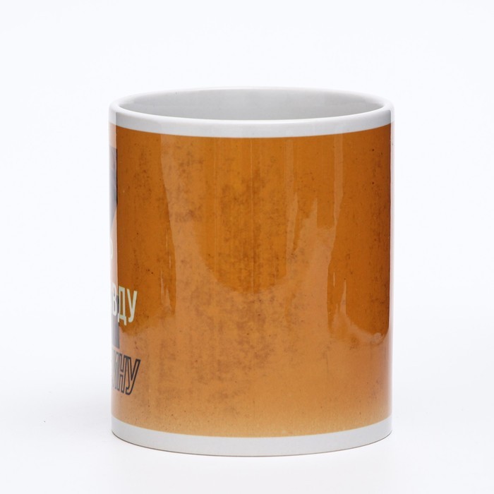 Кружка с сублимацией «Zа Родину!», 320 мл