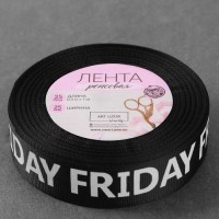 Лента репсовая «Friday», 25 мм, 23 ± 1 м, цвет белый/чёрный