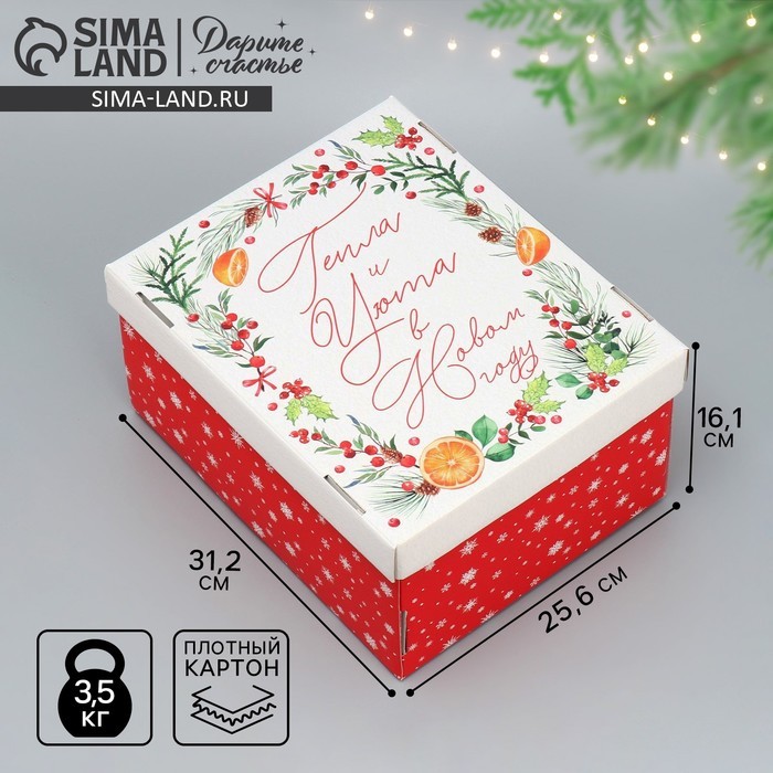 Коробка подарочная новогодняя складная «Тепла и уюта», 31×25.5×16 см