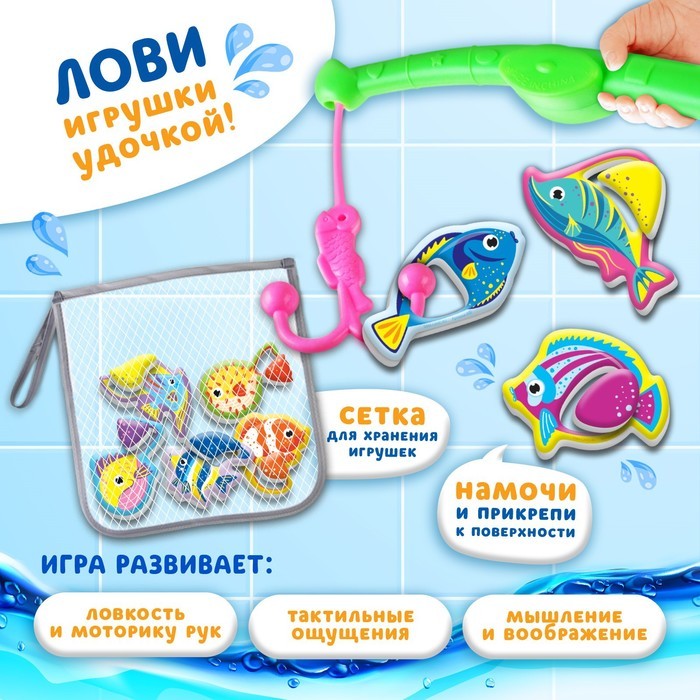 Игрушки для ванны Крошка Я «Морские обитатели» в наборе 8 штук, сетка, удочка