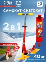 Самокат-снегокат 2 в 1 Snow Cat
